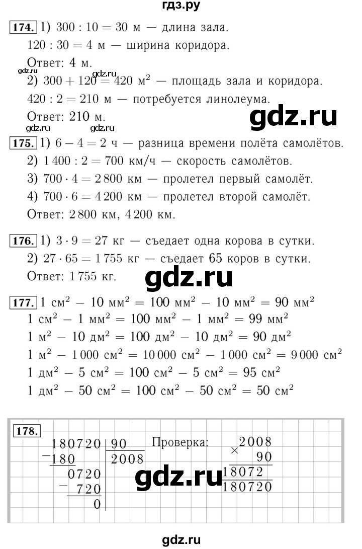 ГДЗ по математике 4 класс  Моро   часть 2. страница - 47, Решебник №3 2015