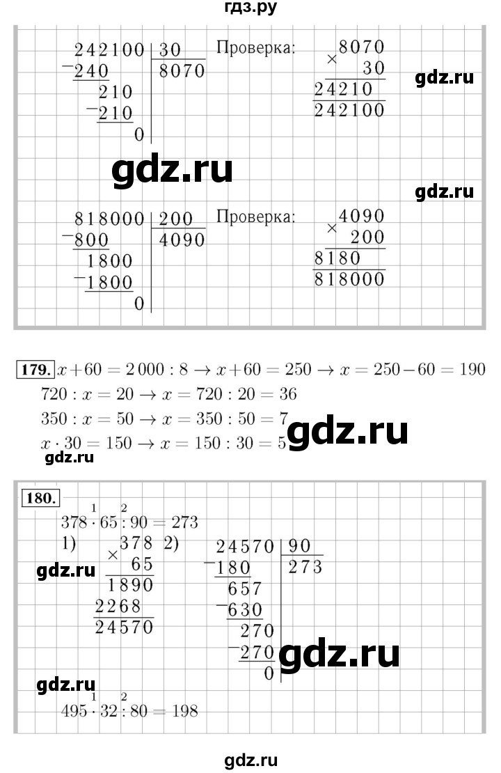 ГДЗ по математике 4 класс  Моро   часть 2. страница - 47, Решебник №3 2015