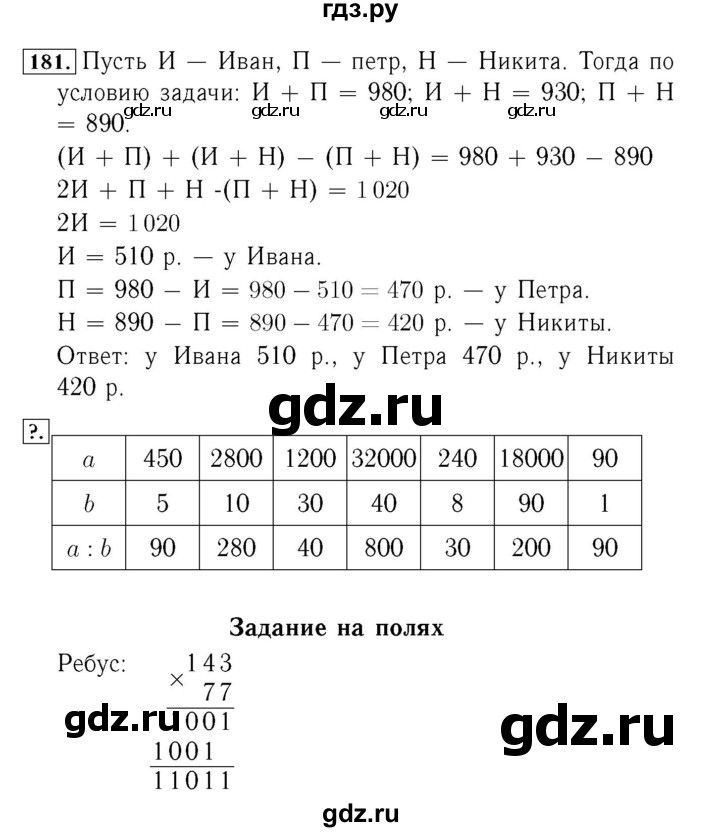 ГДЗ по математике 4 класс  Моро   часть 2. страница - 47, Решебник №3 2015