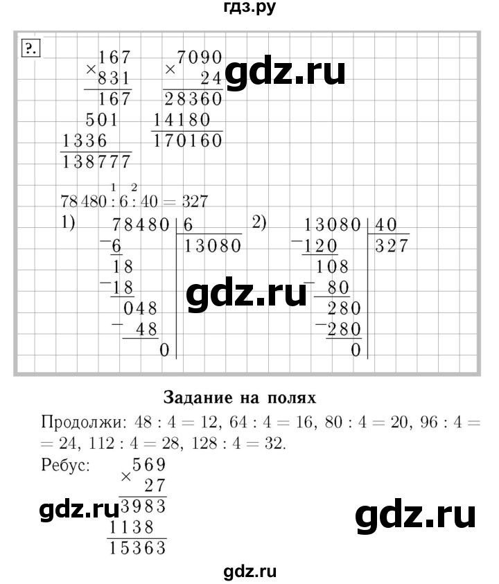 ГДЗ по математике 4 класс  Моро   часть 2. страница - 48, Решебник №3 2015