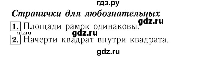 ГДЗ по математике 4 класс  Моро   часть 2. страница - 52, Решебник №3 2015