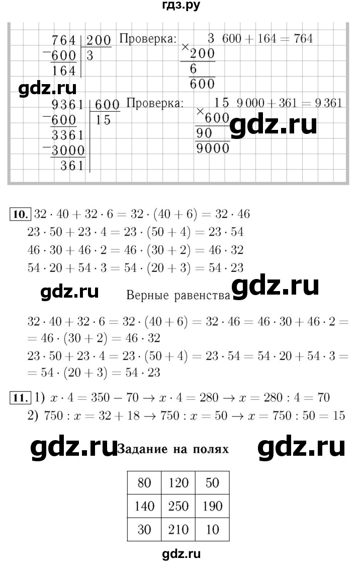 ГДЗ по математике 4 класс  Моро   часть 2. страница - 54, Решебник №3 2015