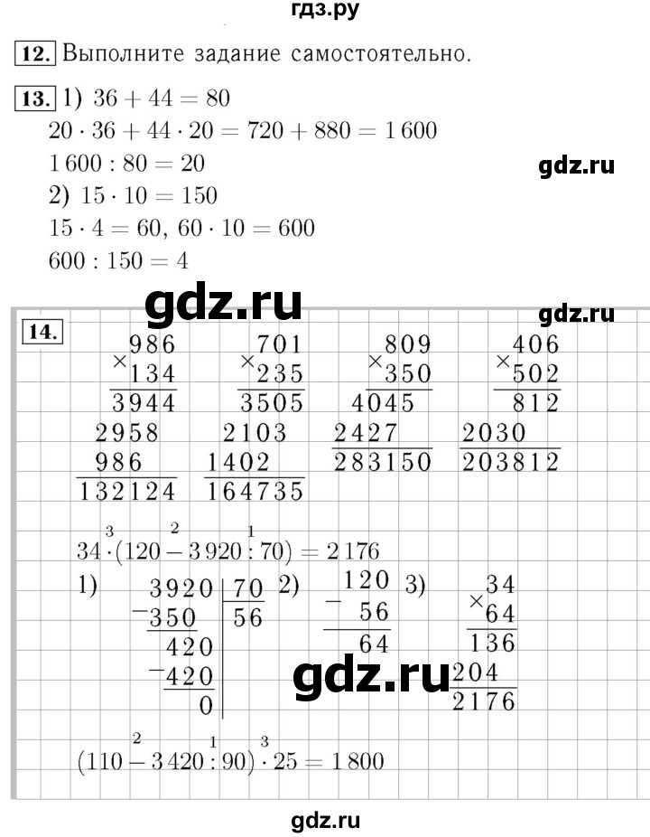 ГДЗ по математике 4 класс  Моро   часть 2. страница - 55, Решебник №3 2015