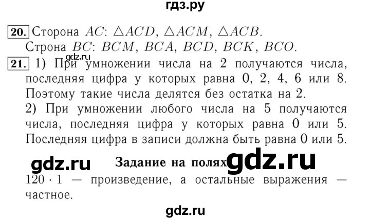 ГДЗ по математике 4 класс  Моро   часть 2. страница - 55, Решебник №3 2015