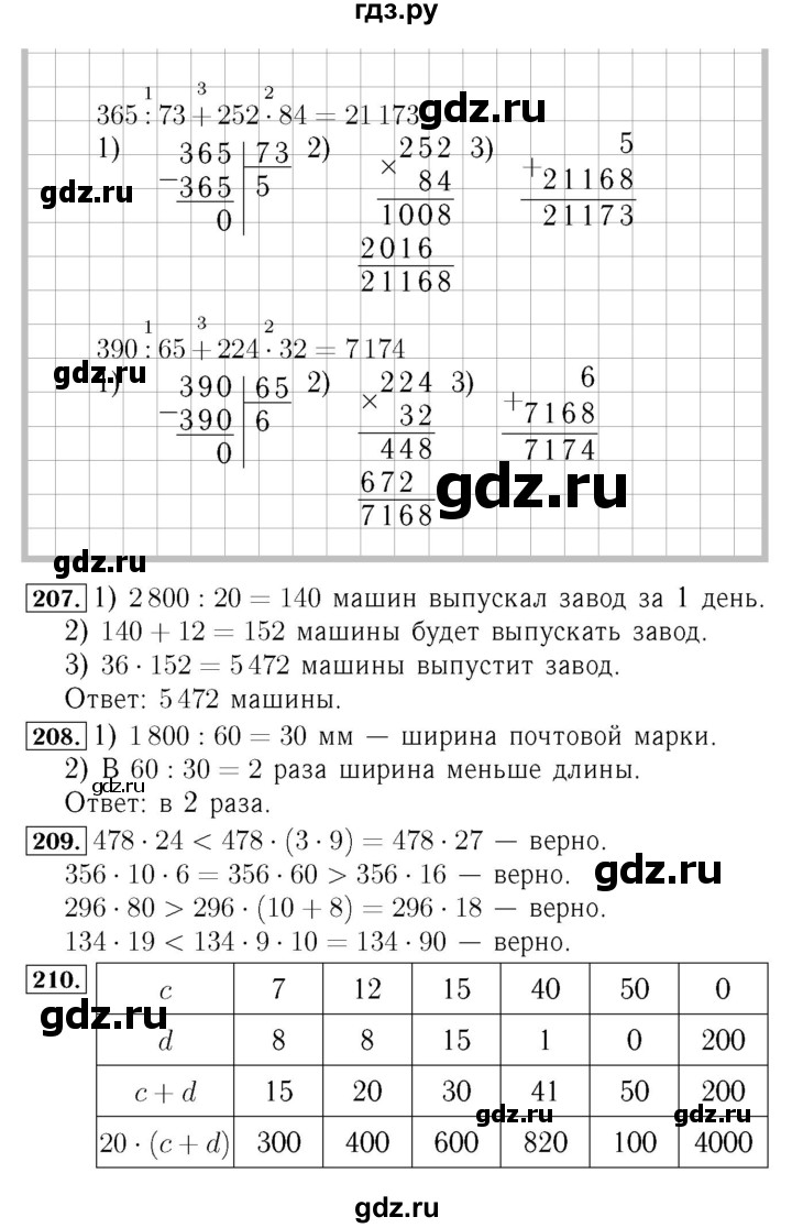 ГДЗ по математике 4 класс  Моро   часть 2. страница - 57, Решебник №3 2015