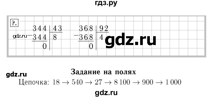 ГДЗ по математике 4 класс  Моро   часть 2. страница - 57, Решебник №3 2015