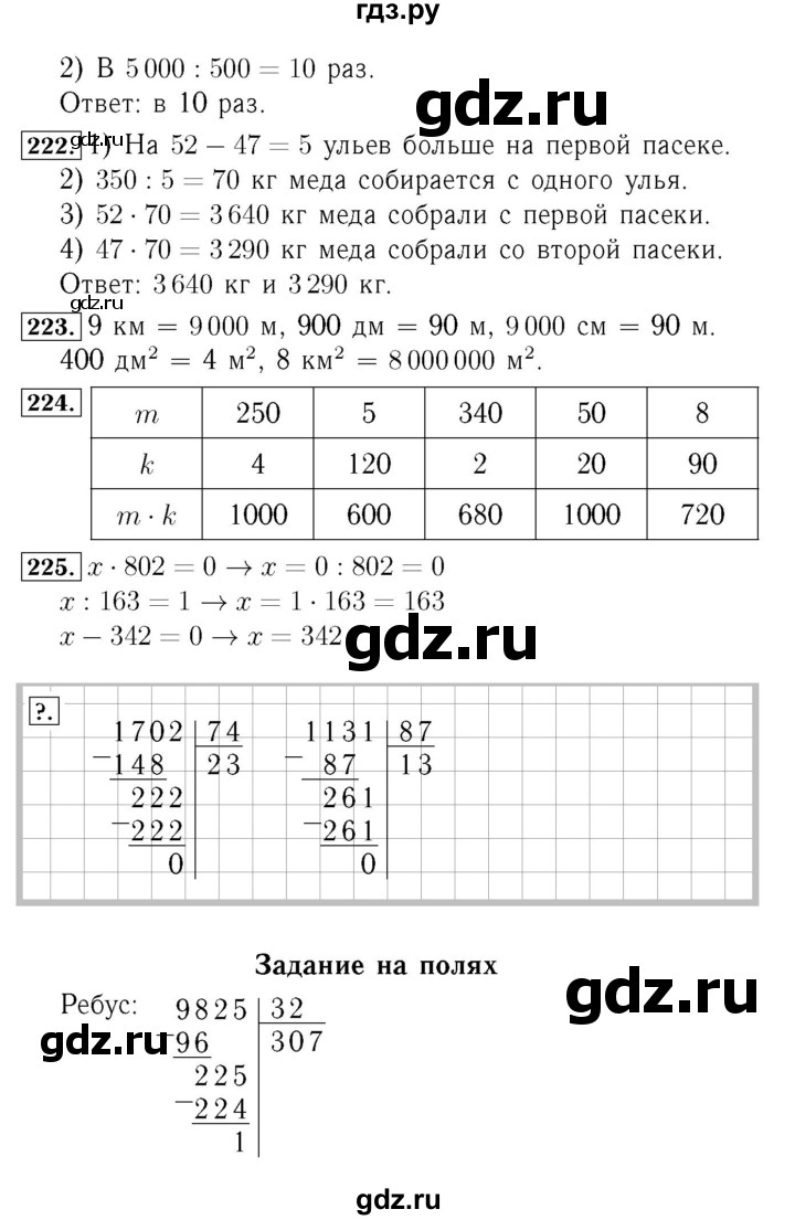 ГДЗ по математике 4 класс  Моро   часть 2. страница - 59, Решебник №3 2015