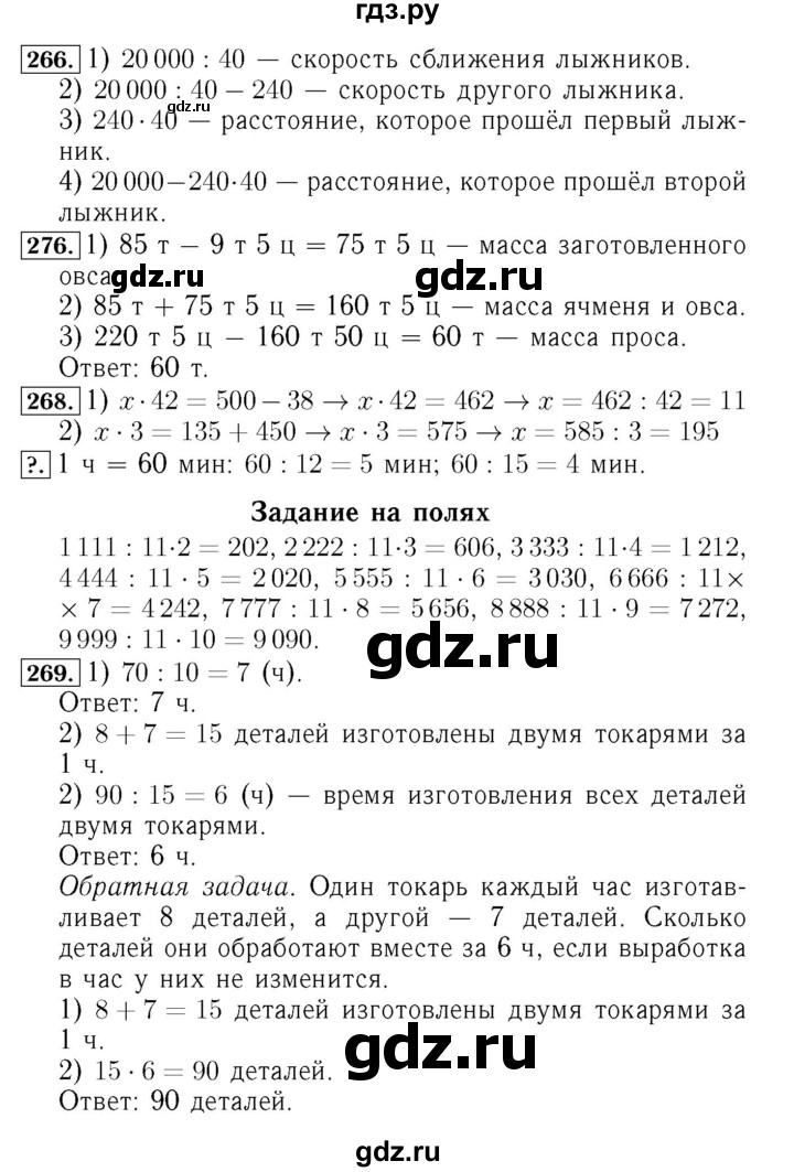 ГДЗ по математике 4 класс  Моро   часть 2. страница - 65, Решебник №3 2015