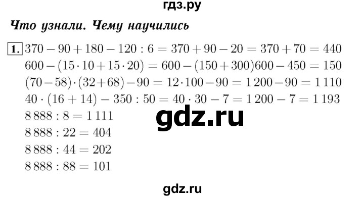 ГДЗ по математике 4 класс  Моро   часть 2. страница - 67, Решебник №3 2015