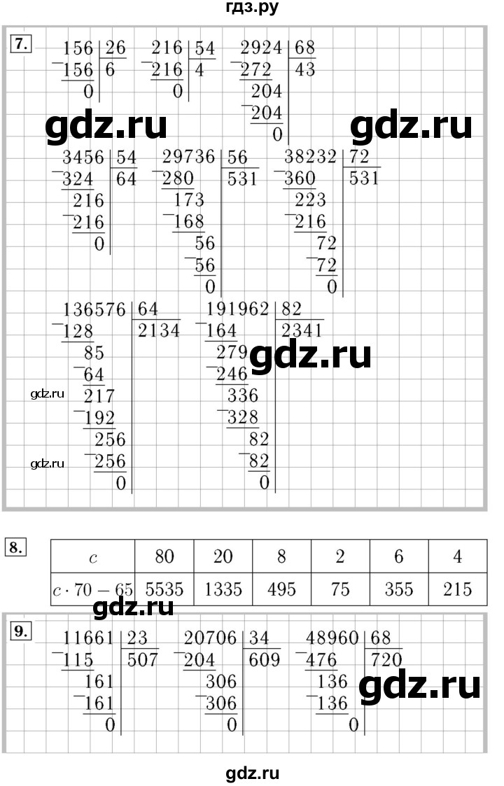 ГДЗ по математике 4 класс  Моро   часть 2. страница - 67, Решебник №3 2015