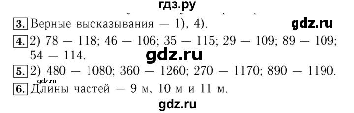 ГДЗ по математике 4 класс  Моро   часть 2. страница - 69, Решебник №3 2015