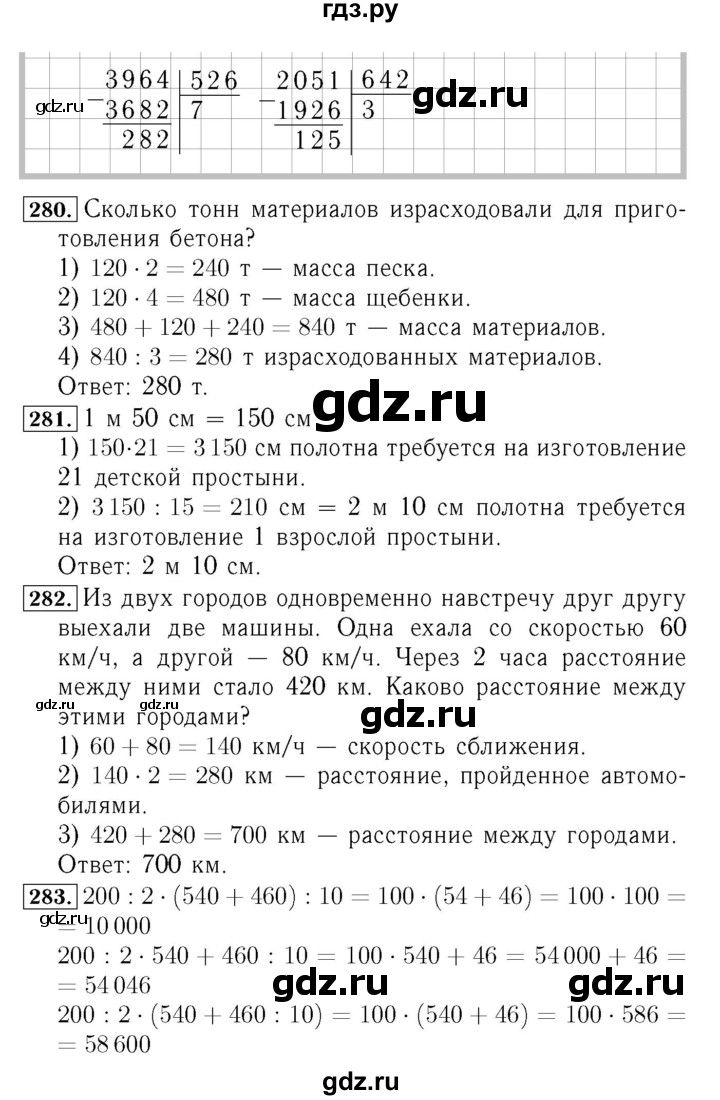 ГДЗ по математике 4 класс  Моро   часть 2. страница - 72, Решебник №3 2015