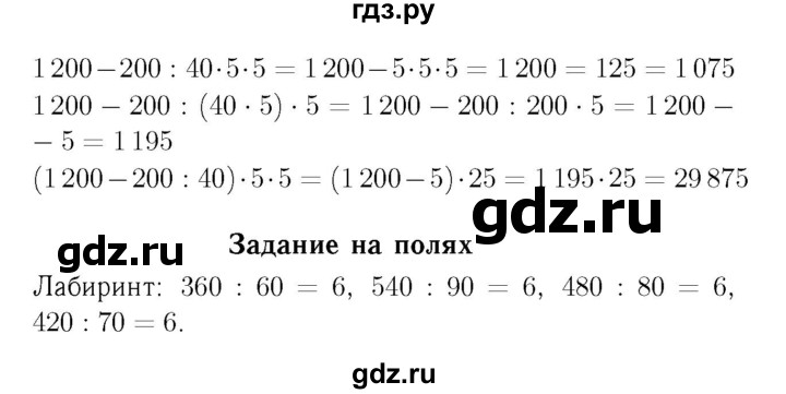 ГДЗ по математике 4 класс  Моро   часть 2. страница - 72, Решебник №3 2015