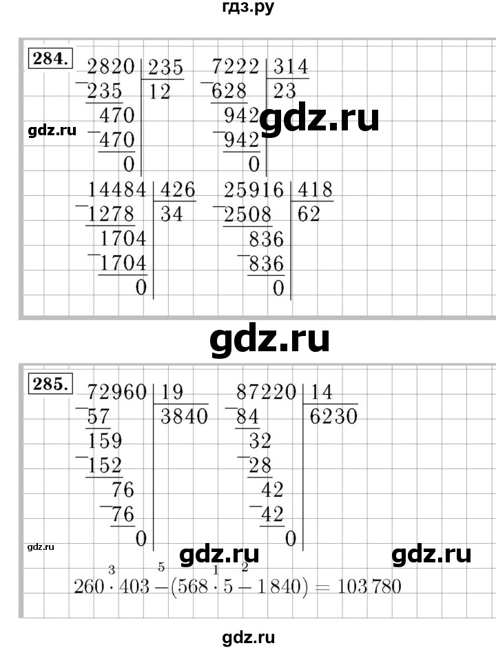 ГДЗ по математике 4 класс  Моро   часть 2. страница - 73, Решебник №3 2015