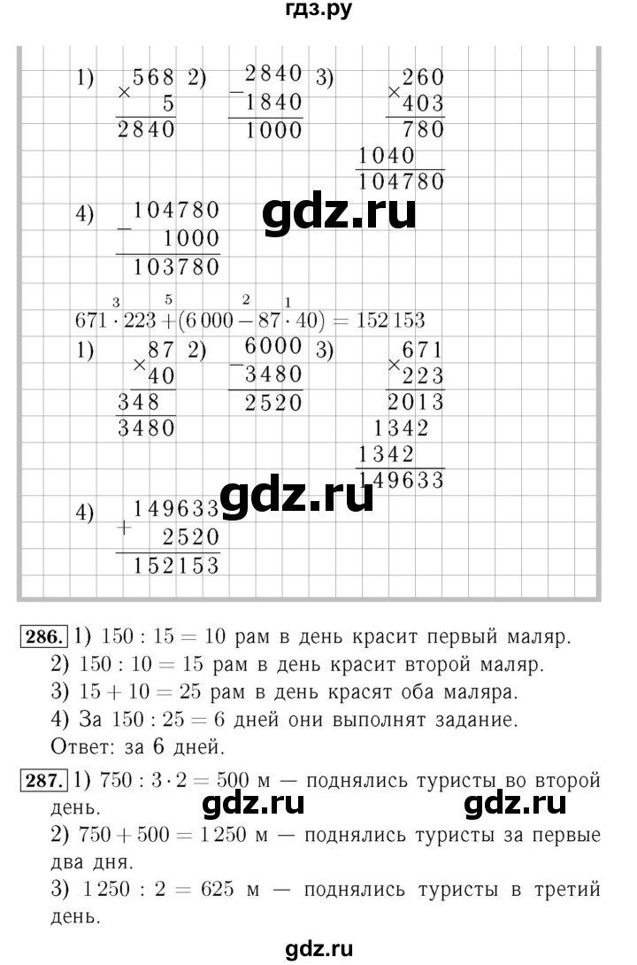 ГДЗ по математике 4 класс  Моро   часть 2. страница - 73, Решебник №3 2015