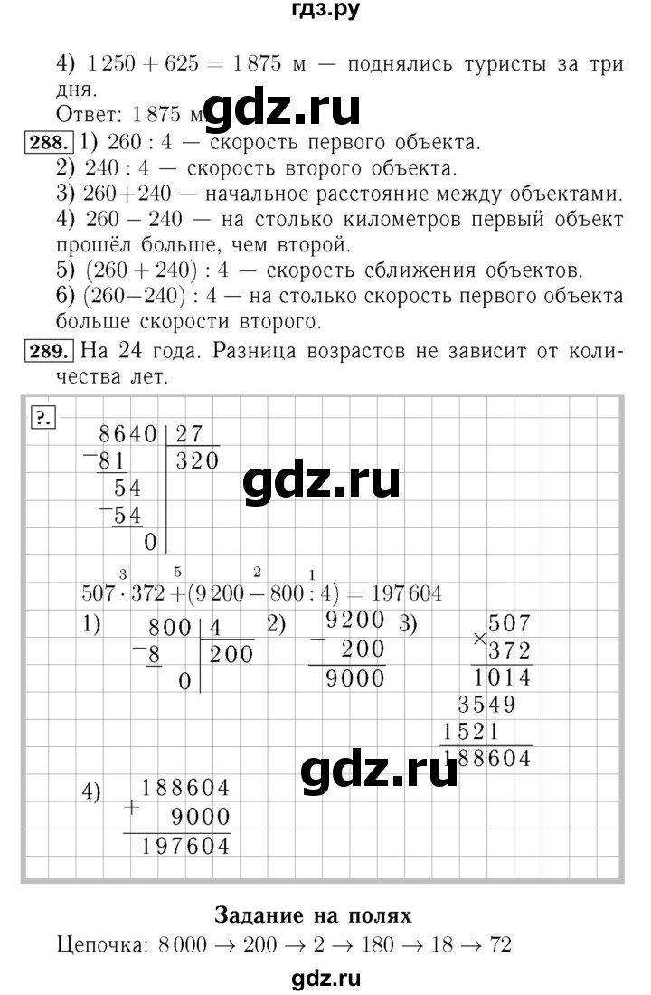 ГДЗ по математике 4 класс  Моро   часть 2. страница - 73, Решебник №3 2015