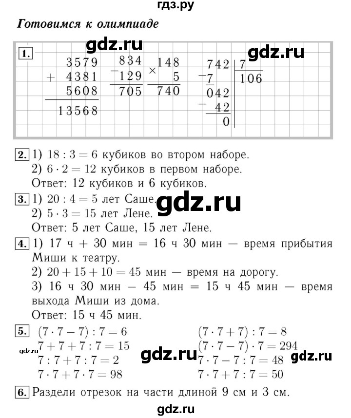 ГДЗ по математике 4 класс  Моро   часть 2. страница - 80, Решебник №3 2015