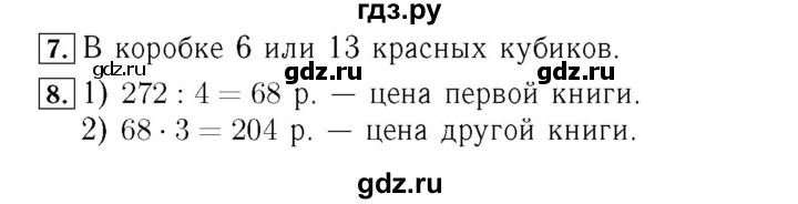 ГДЗ по математике 4 класс  Моро   часть 2. страница - 81, Решебник №3 2015