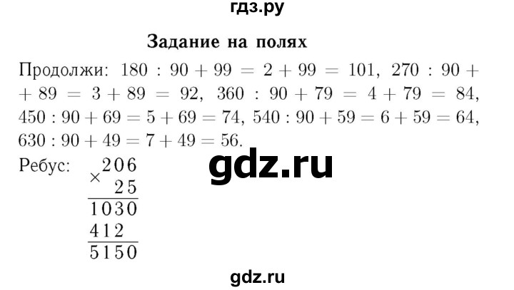 ГДЗ по математике 4 класс  Моро   часть 2. страница - 83, Решебник №3 2015