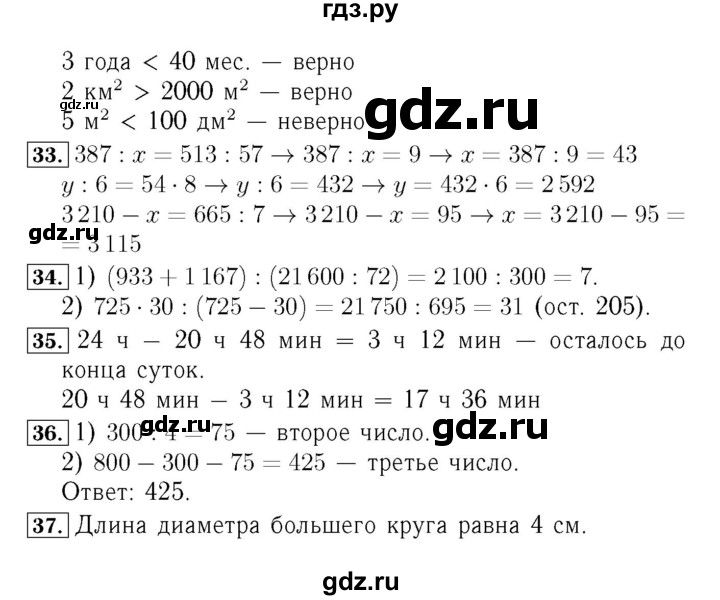 ГДЗ по математике 4 класс  Моро   часть 2. страница - 85, Решебник №3 2015