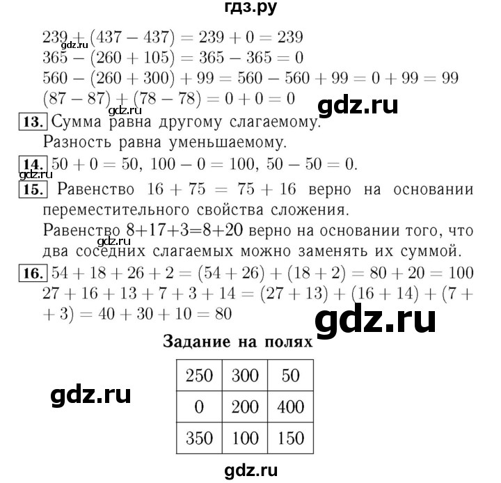 ГДЗ по математике 4 класс  Моро   часть 2. страница - 91, Решебник №3 2015