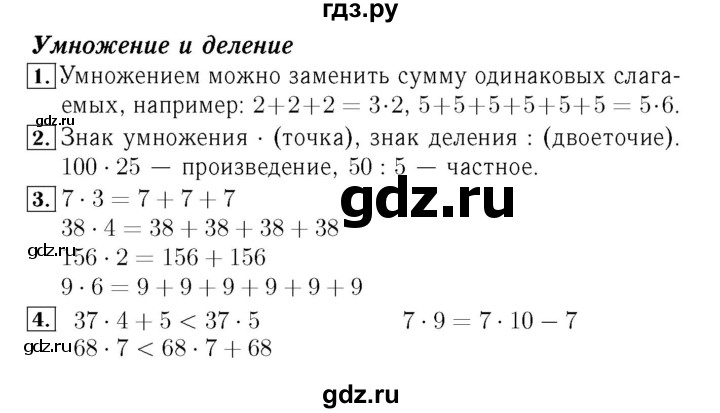 ГДЗ по математике 4 класс  Моро   часть 2. страница - 92, Решебник №3 2015