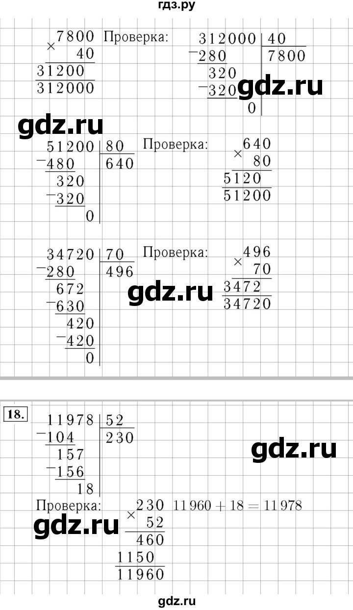 ГДЗ по математике 4 класс  Моро   часть 2. страница - 93, Решебник №3 2015