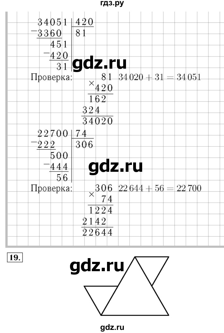 ГДЗ по математике 4 класс  Моро   часть 2. страница - 93, Решебник №3 2015