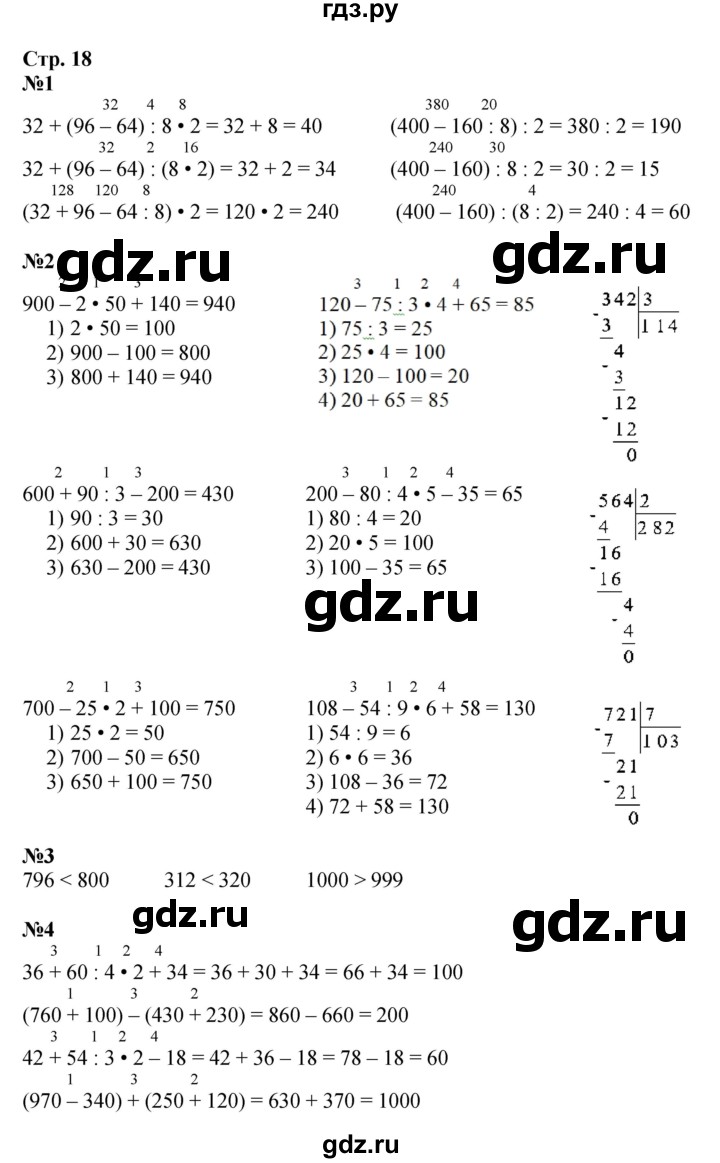 ГДЗ по математике 4 класс Моро часть 1 - ответ страница 18, Решебник №1 2015
