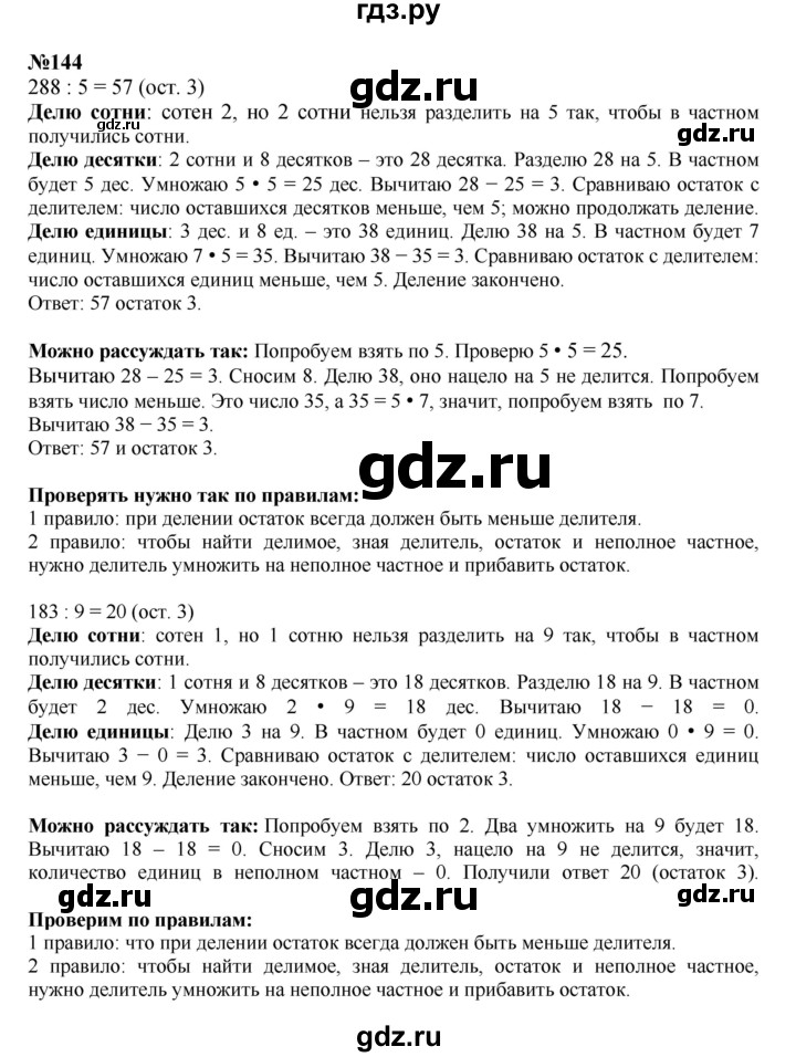 ГДЗ по математике 4 класс Моро часть 1 - ответ страница 30, Решебник №1 2015