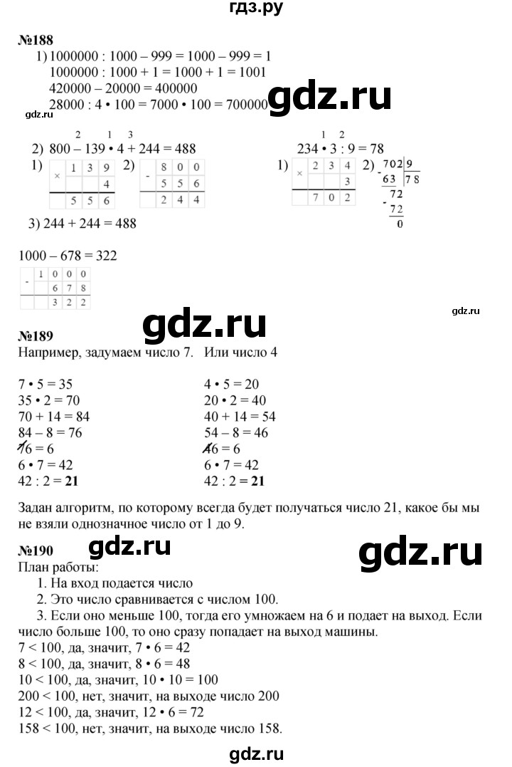 ГДЗ по математике 4 класс Моро часть 1 - ответ страница 42, Решебник №1 2015
