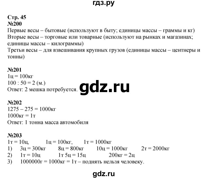 ГДЗ по математике 4 класс Моро часть 1 - ответ страница 45, Решебник №1 2015
