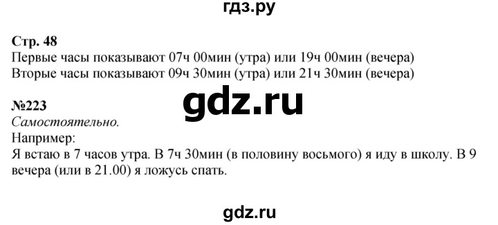 ГДЗ по математике 4 класс Моро часть 1 - ответ страница 48, Решебник №1 2015