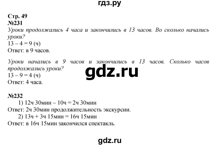 ГДЗ по математике 4 класс Моро часть 1 - ответ страница 49, Решебник №1 2015