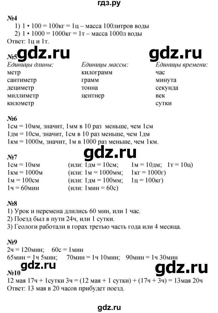 ГДЗ по математике 4 класс Моро часть 1 - ответ страница 53, Решебник №1 2015