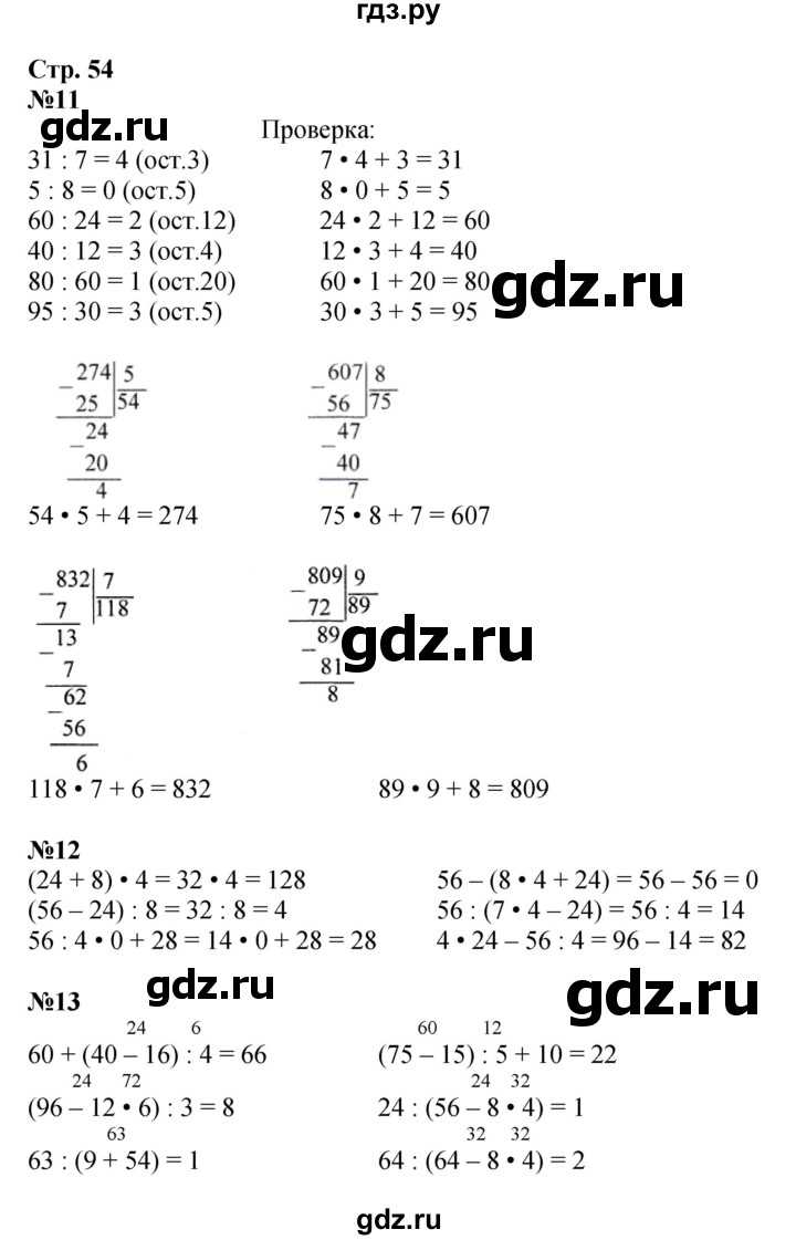 ГДЗ по математике 4 класс Моро часть 1 - ответ страница 54, Решебник №1 2015