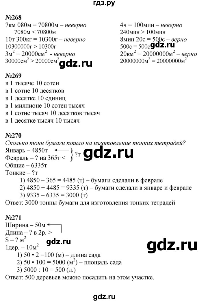 ГДЗ по математике 4 класс Моро часть 1 - ответ страница 61, Решебник №1 2015