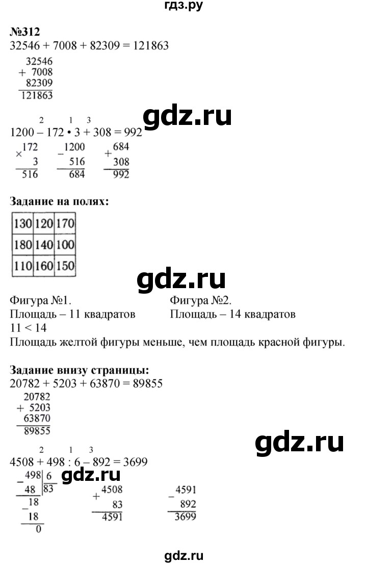 ГДЗ по математике 4 класс Моро часть 1 - ответ страница 66, Решебник №1 2015