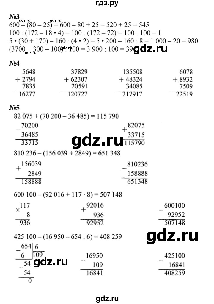 ГДЗ по математике 4 класс Моро часть 1 - ответ страница 69, Решебник №1 2015