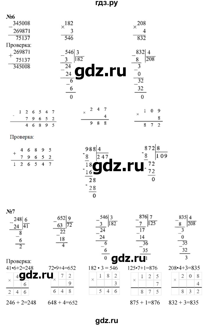 ГДЗ по математике 4 класс Моро часть 1 - ответ страница 69, Решебник №1 2015