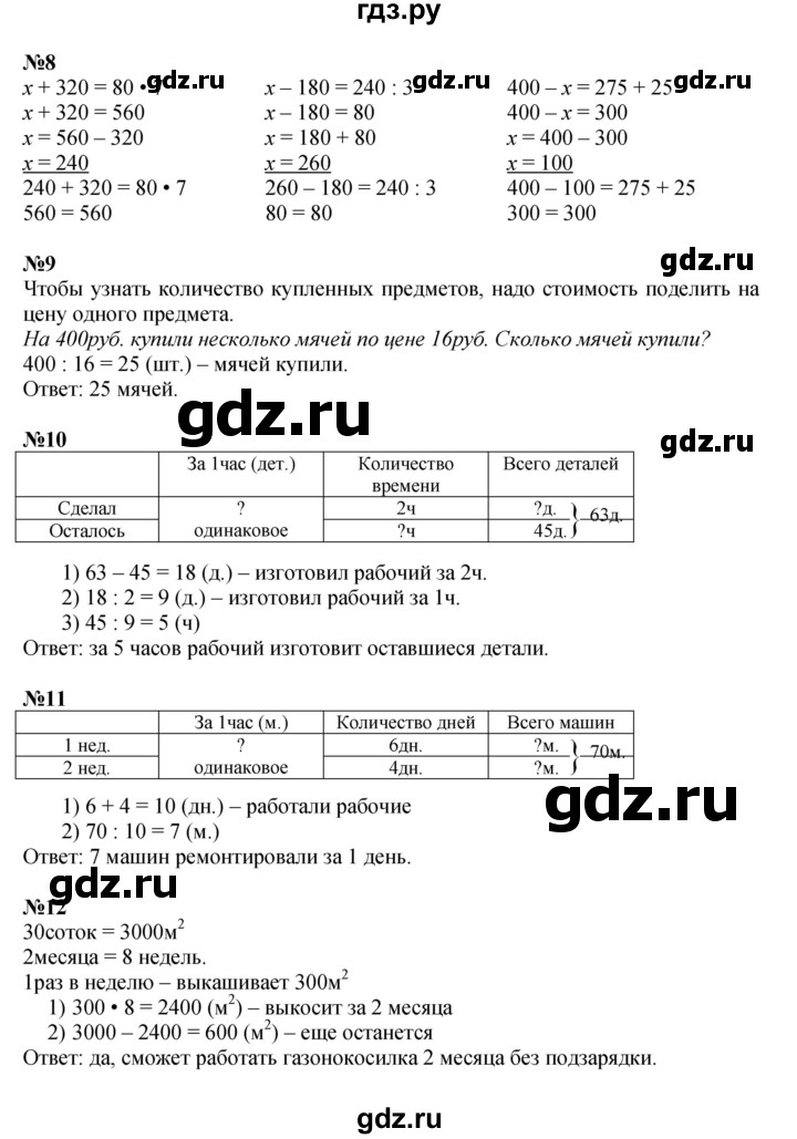 ГДЗ по математике 4 класс Моро часть 1 - ответ страница 69, Решебник №1 2015