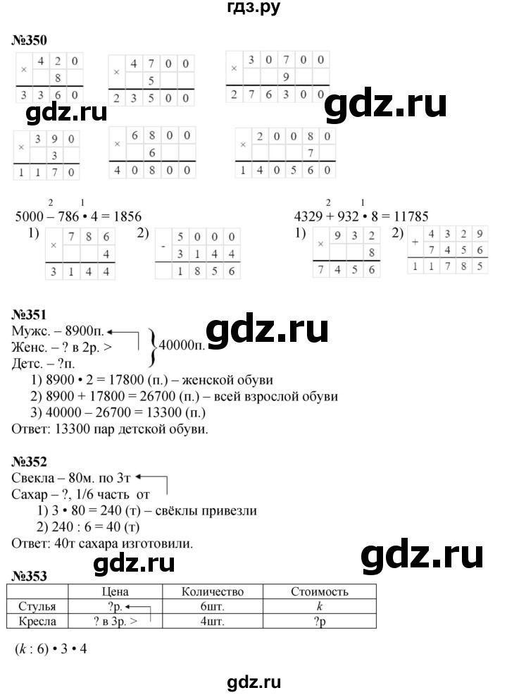 ГДЗ по математике 4 класс Моро часть 1 - ответ страница 79, Решебник №1 2015