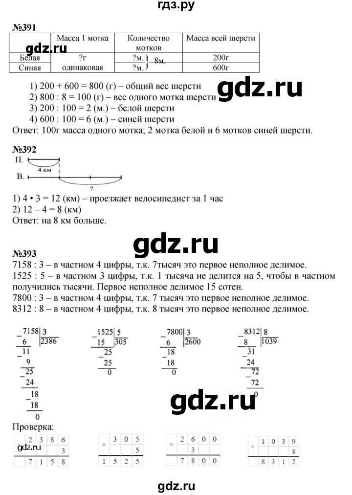 ГДЗ по математике 4 класс Моро часть 1 - ответ страница 85, Решебник №1 2015