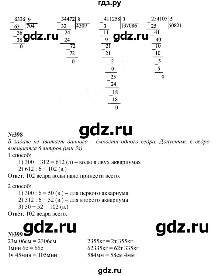 ГДЗ по математике 4 класс Моро часть 1 - ответ страница 86, Решебник №1 2015