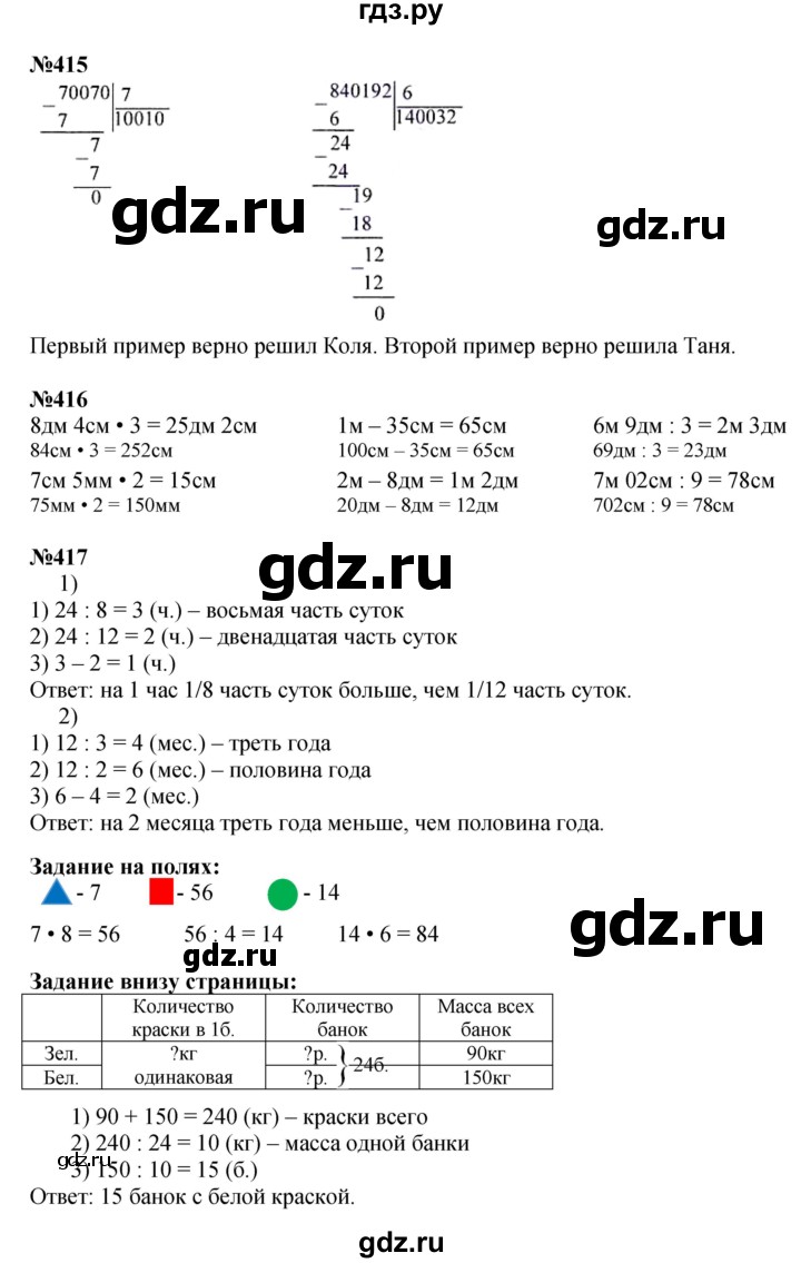 ГДЗ по математике 4 класс Моро часть 1 - ответ страница 88, Решебник №1 2015
