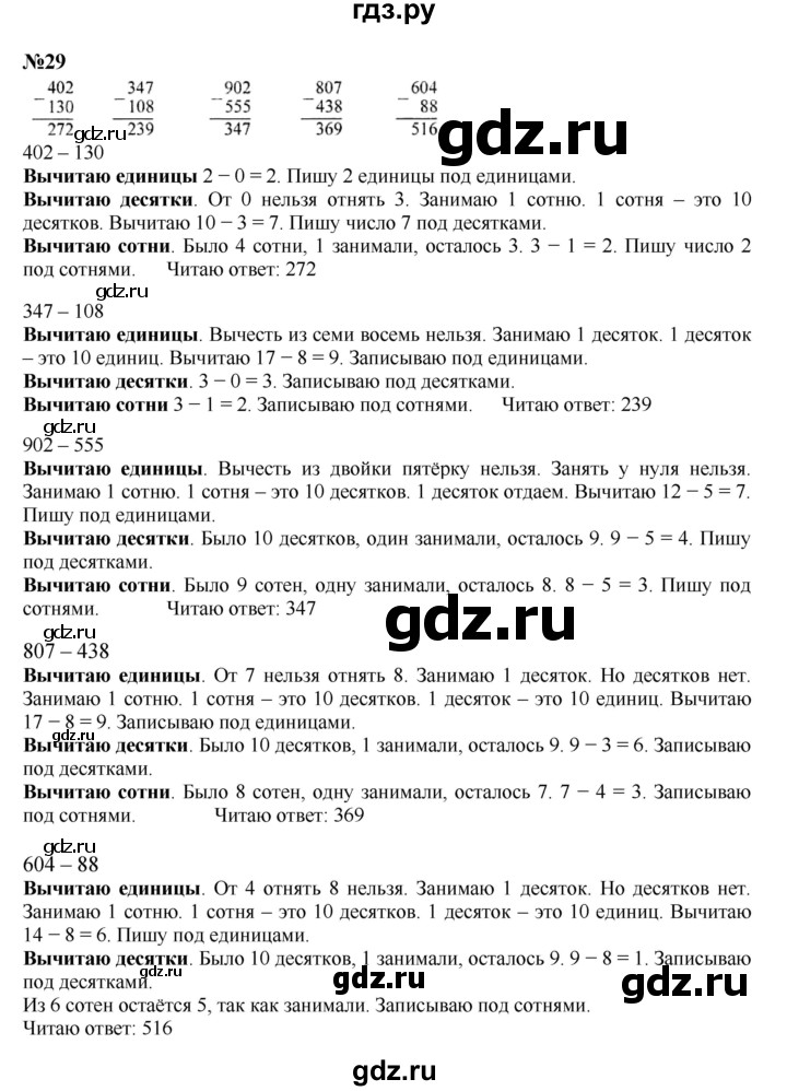 ГДЗ по математике 4 класс Моро часть 1 - ответ страница 9, Решебник №1 2015