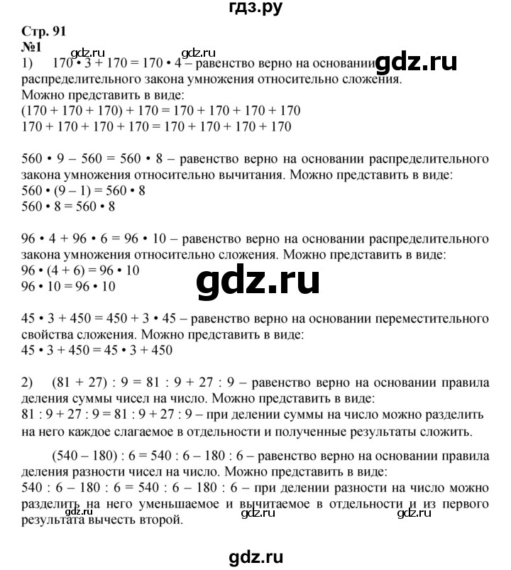 ГДЗ по математике 4 класс Моро часть 1 - ответ страница 91, Решебник №1 2015