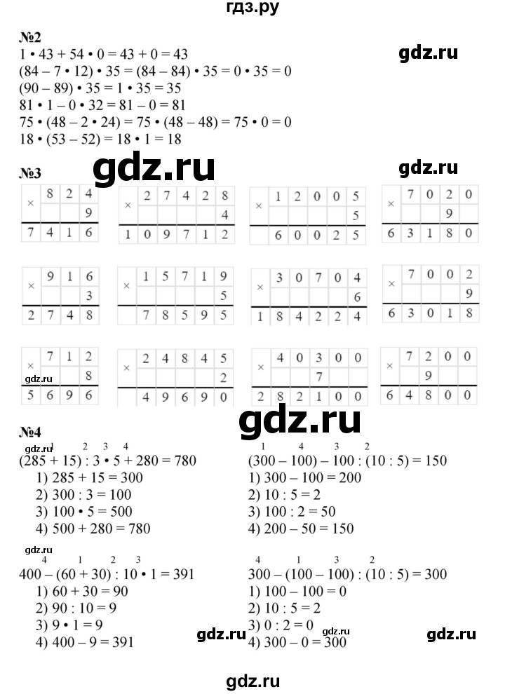 ГДЗ по математике 4 класс Моро часть 1 - ответ страница 91, Решебник №1 2015