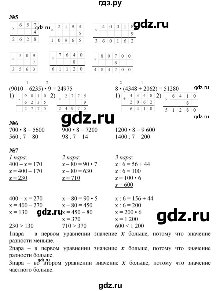 ГДЗ по математике 4 класс Моро часть 1 - ответ страница 91, Решебник №1 2015