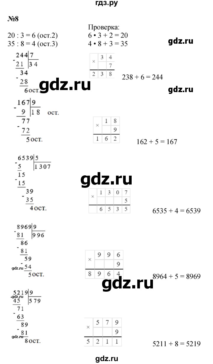 ГДЗ по математике 4 класс Моро часть 1 - ответ страница 91, Решебник №1 2015
